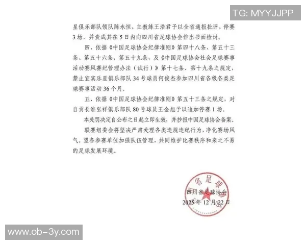 四川足协对日火瓦体飞踹拳击裁判事件做出严厉处罚禁赛五年以示警戒